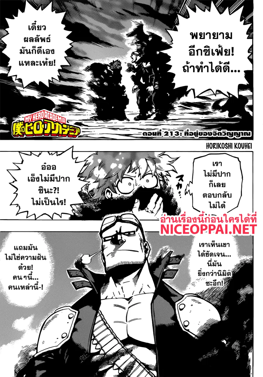 Boku no Hero Academia ตอนที่ 213 หน้า 2