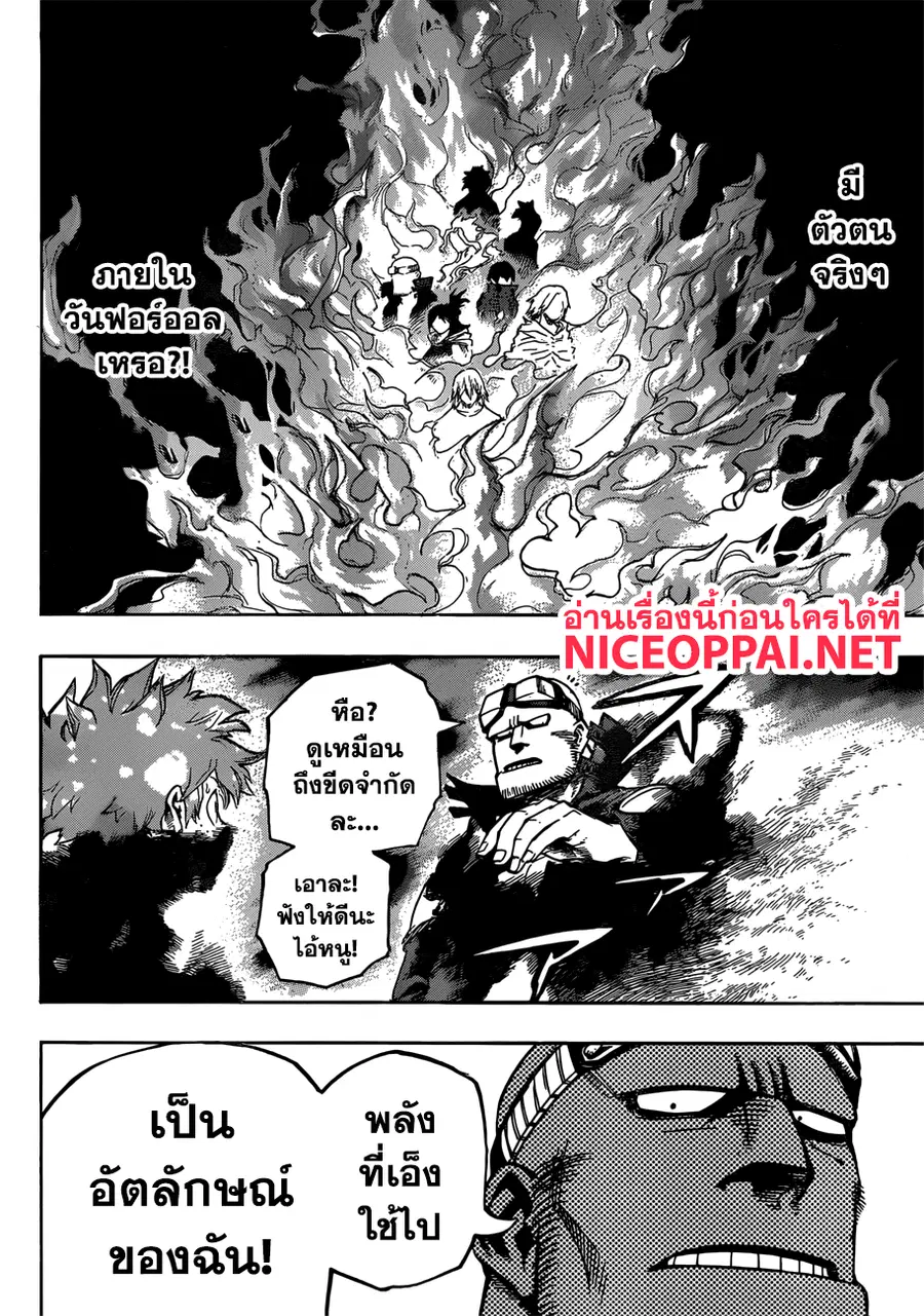 Boku no Hero Academia ตอนที่ 213 หน้า 3