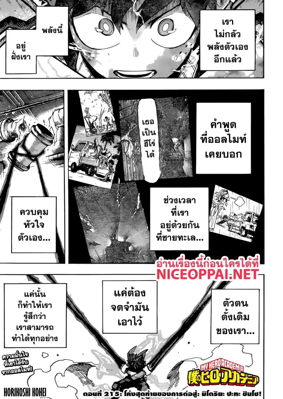 Boku no Hero Academia ตอนที่ 215 หน้า 1