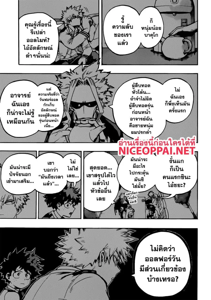 Boku no Hero Academia ตอนที่ 217 หน้า 3