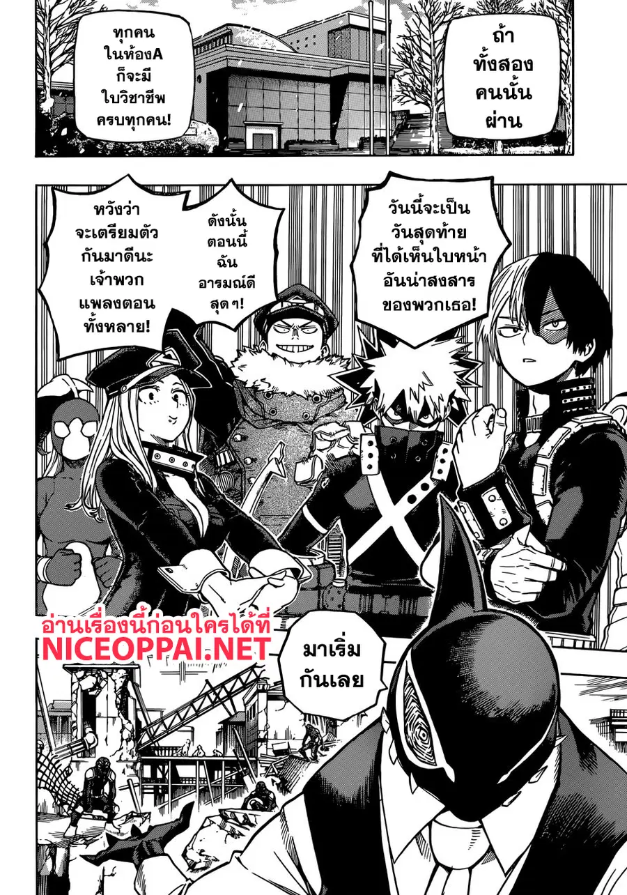 Boku no Hero Academia ตอนที่ 218 หน้า 3
