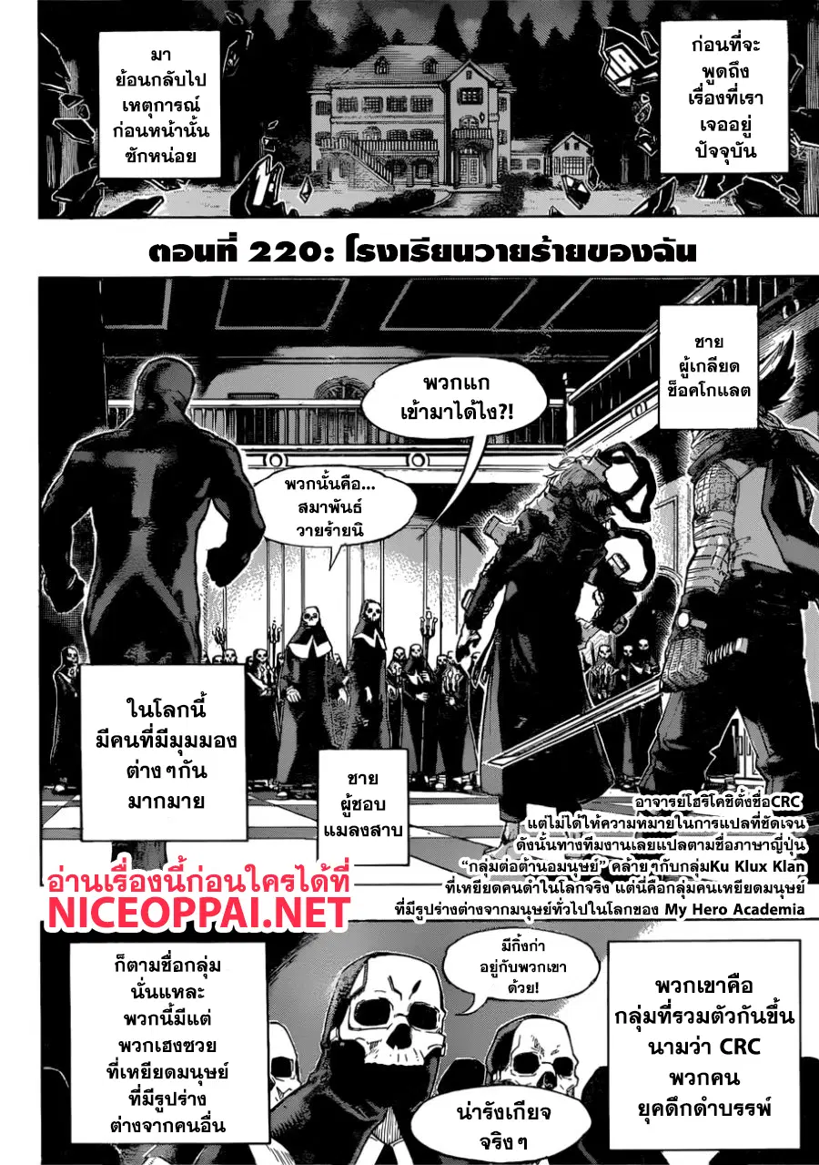 Boku no Hero Academia ตอนที่ 220 หน้า 3