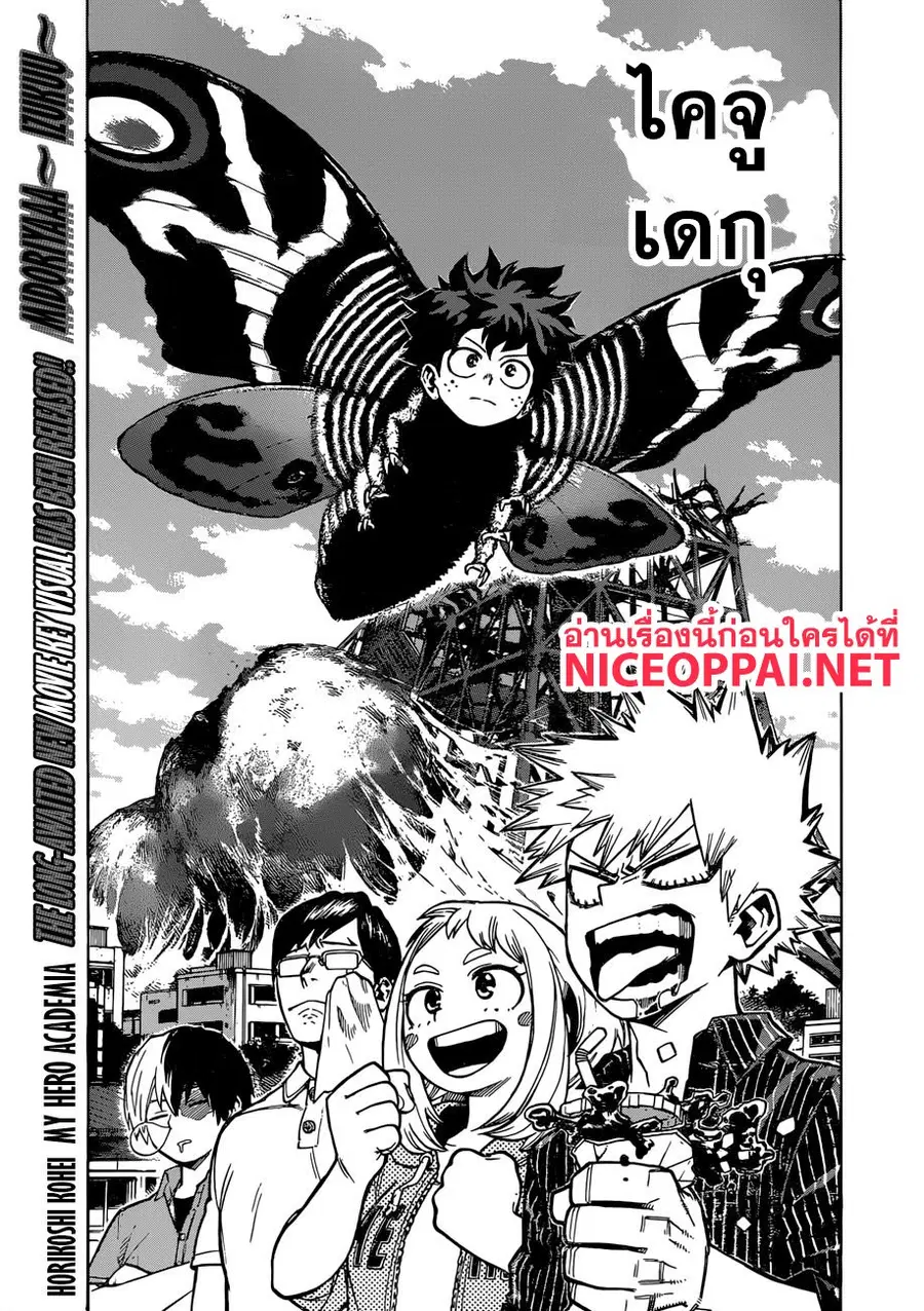 Boku no Hero Academia ตอนที่ 222 หน้า 2