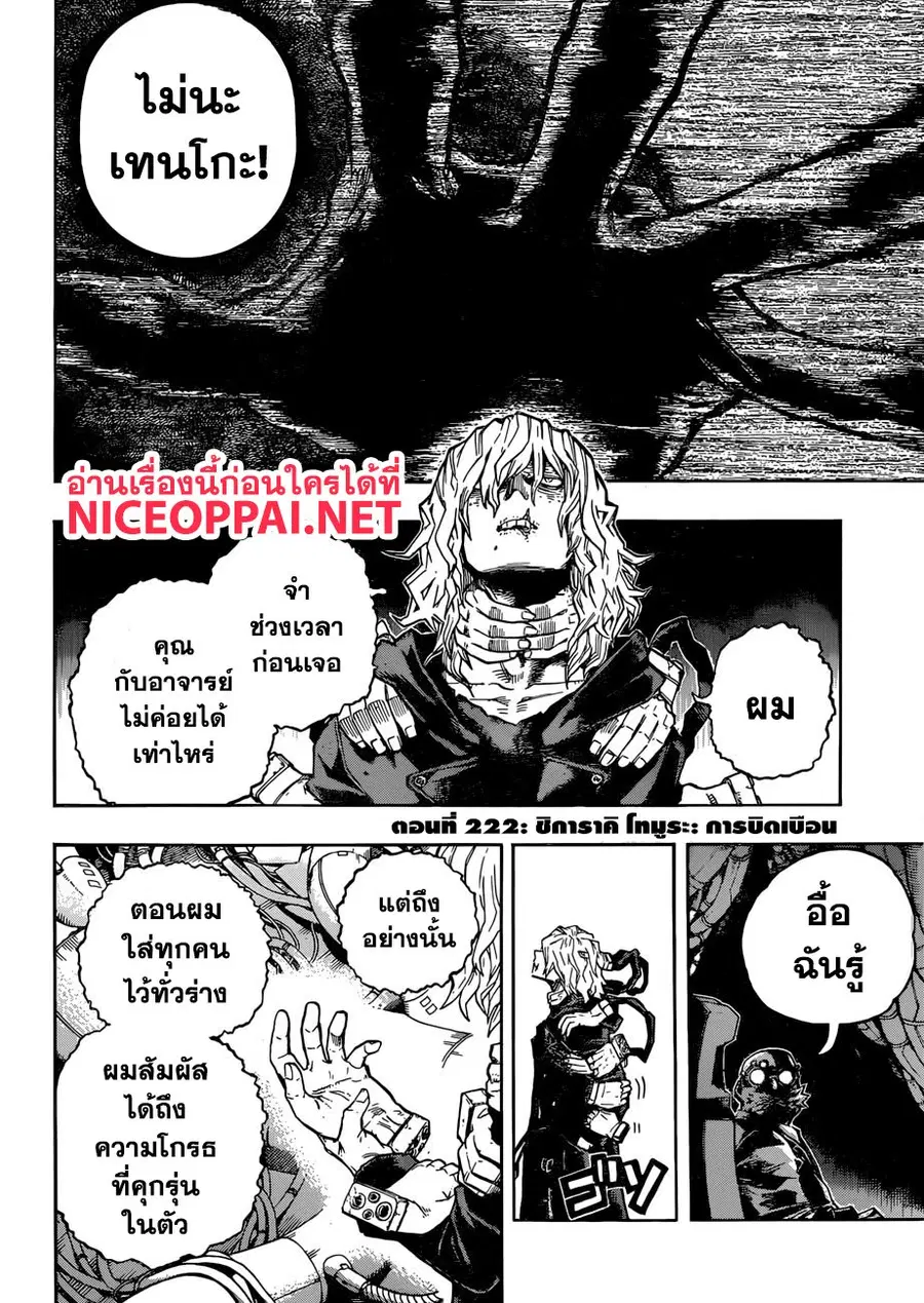 Boku no Hero Academia ตอนที่ 222 หน้า 3