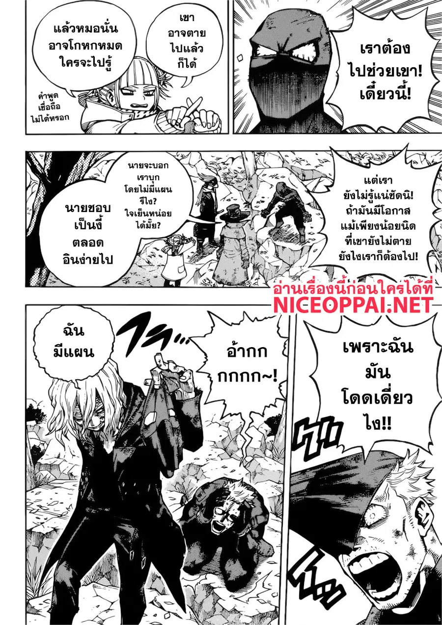 Boku no Hero Academia ตอนที่ 224 หน้า 3