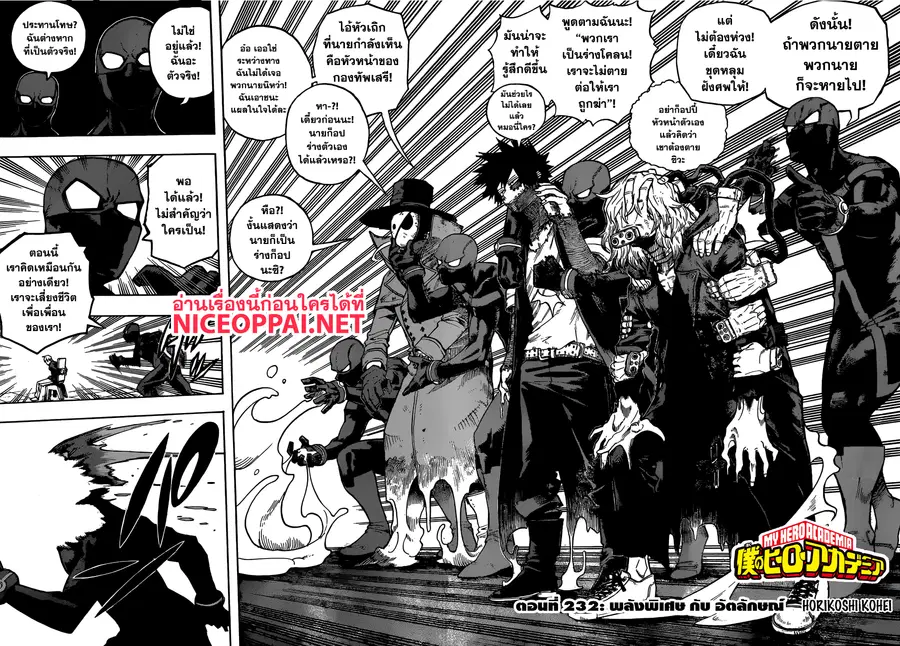 Boku no Hero Academia ตอนที่ 232 หน้า 3
