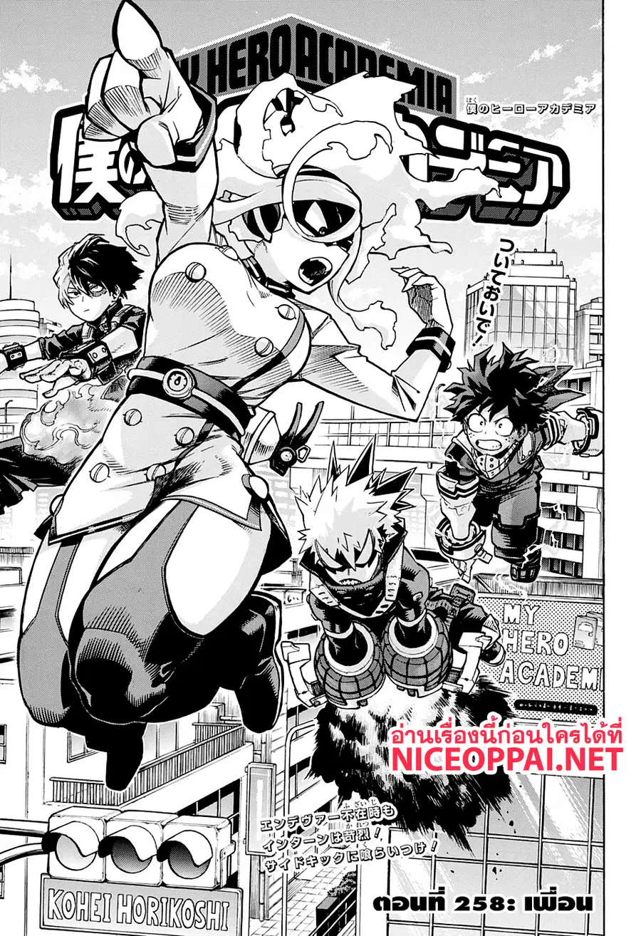Boku no Hero Academia ตอนที่ 258 หน้า 2