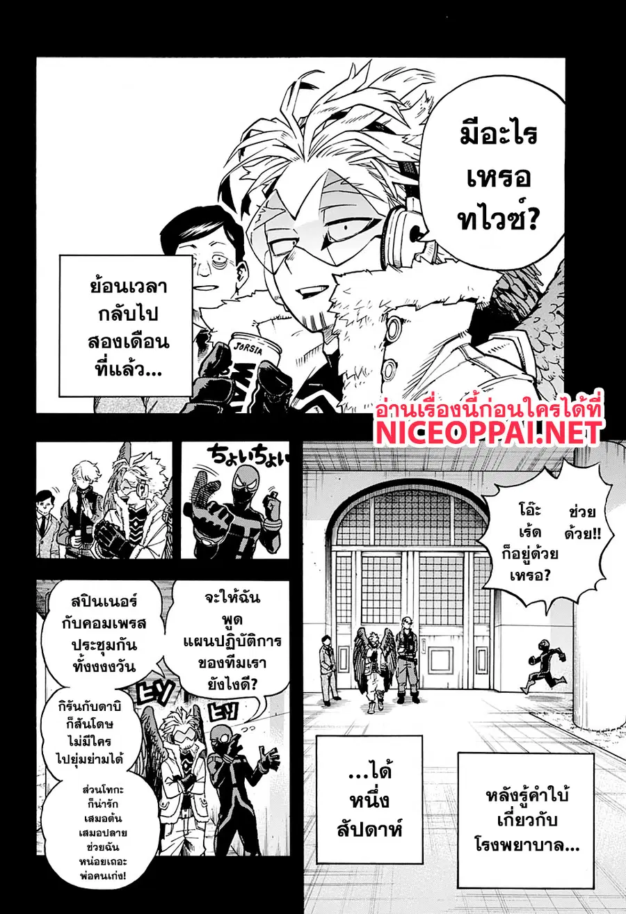Boku no Hero Academia ตอนที่ 258 หน้า 3