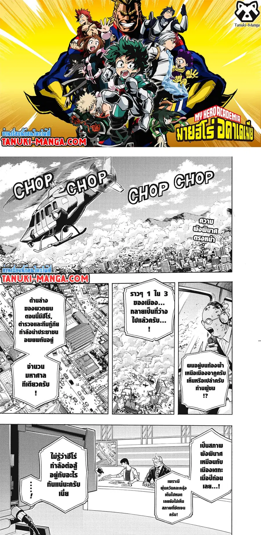 Boku no Hero Academia ตอนที่ 276 หน้า 1