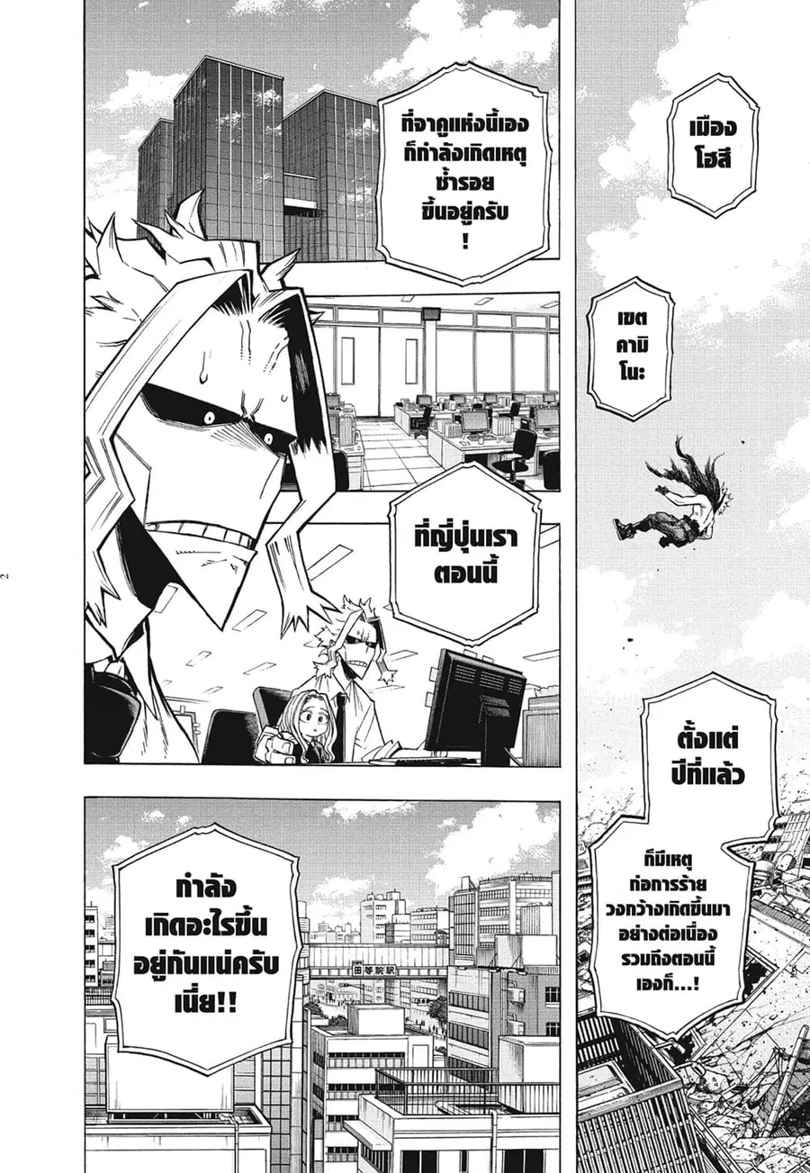 Boku no Hero Academia ตอนที่ 276 หน้า 2