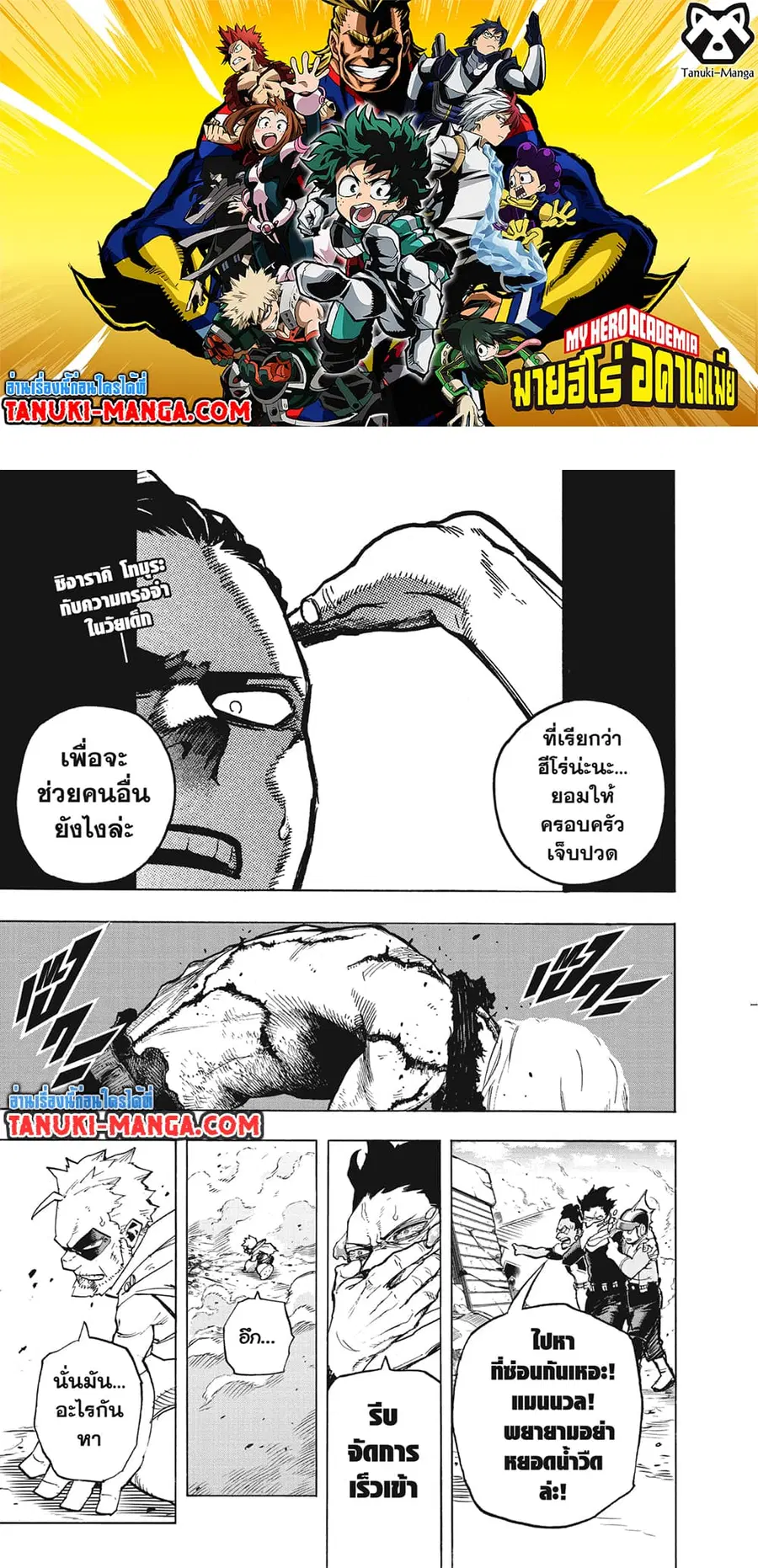 Boku no Hero Academia ตอนที่ 281 หน้า 1