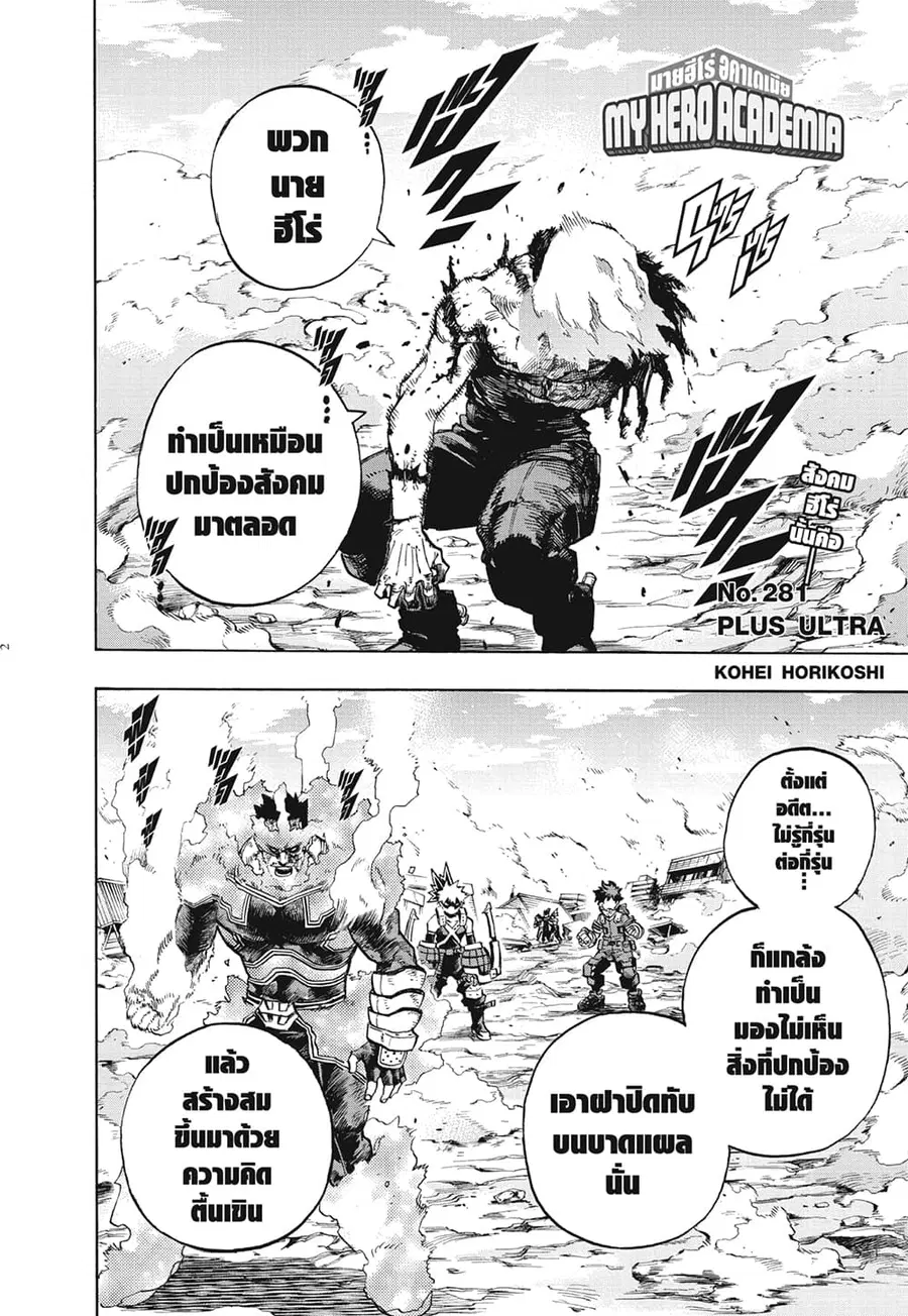 Boku no Hero Academia ตอนที่ 281 หน้า 2