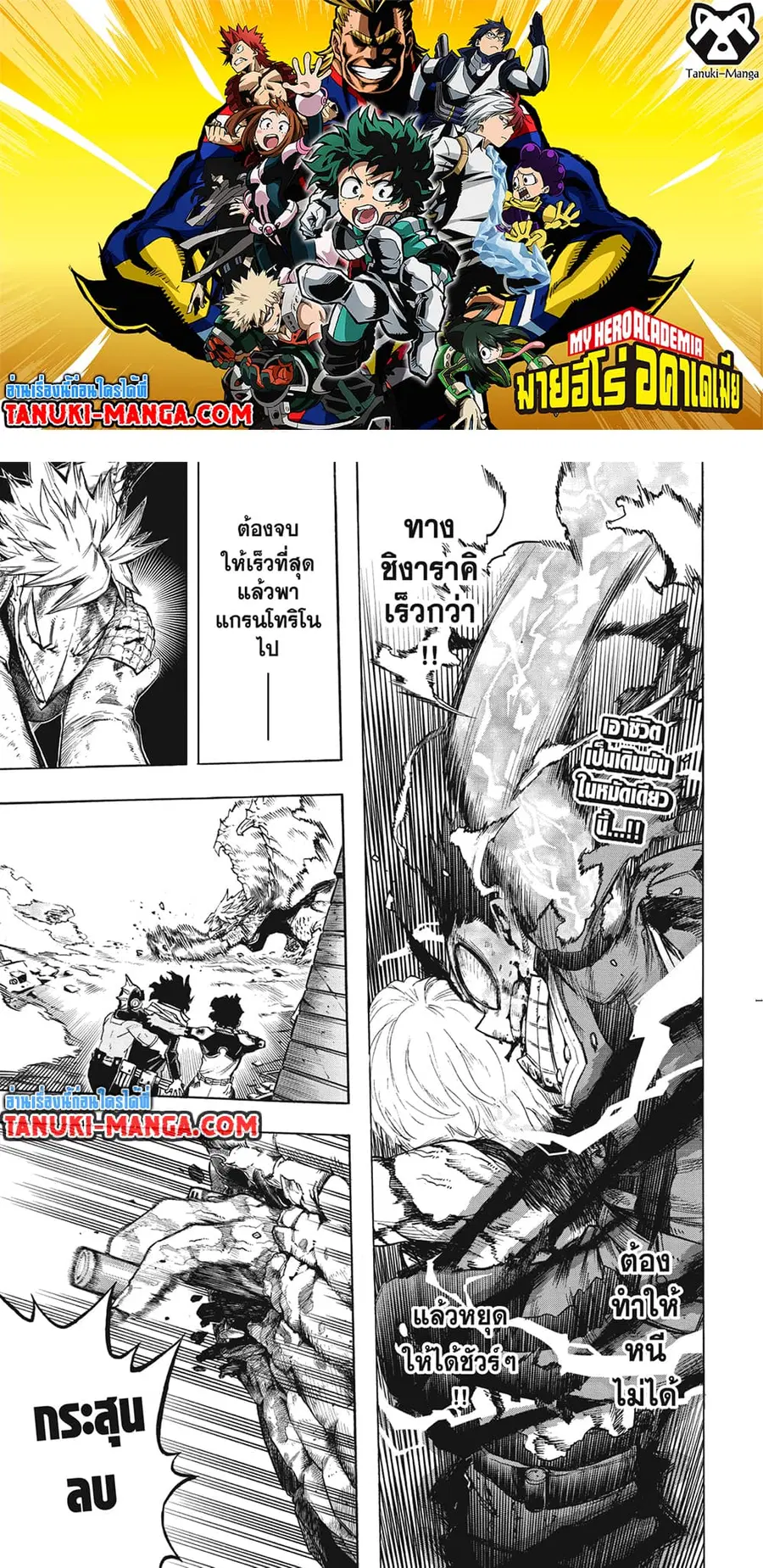 Boku no Hero Academia ตอนที่ 282 หน้า 1