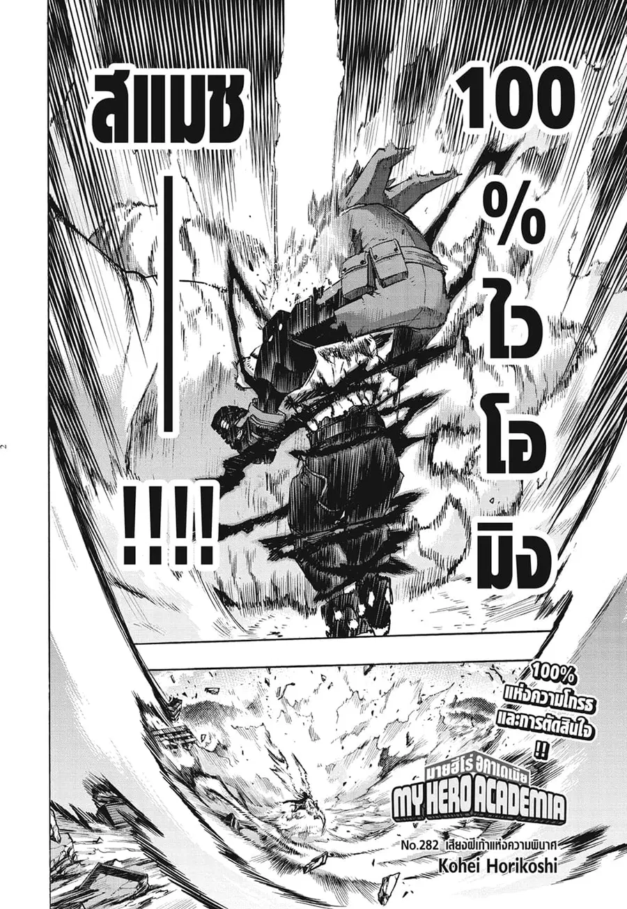 Boku no Hero Academia ตอนที่ 282 หน้า 2