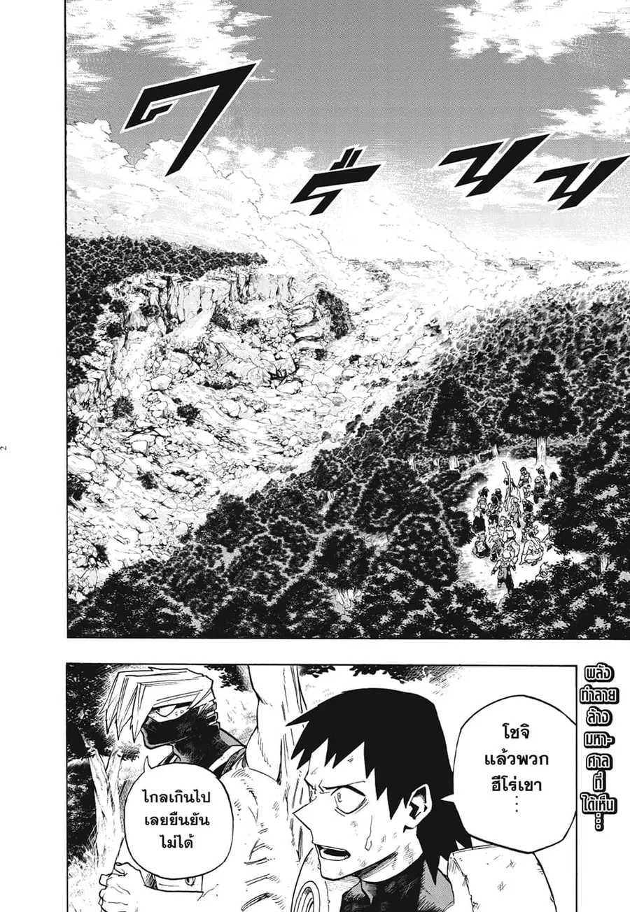 Boku no Hero Academia ตอนที่ 283 หน้า 1