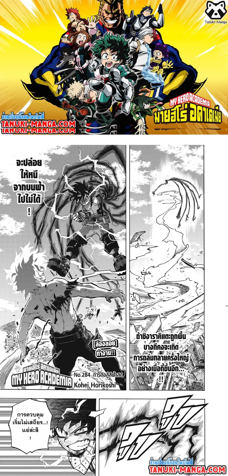 Boku no Hero Academia ตอนที่ 284 หน้า 1