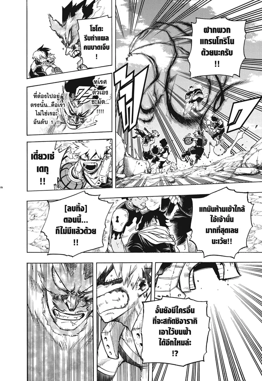 Boku no Hero Academia ตอนที่ 284 หน้า 2