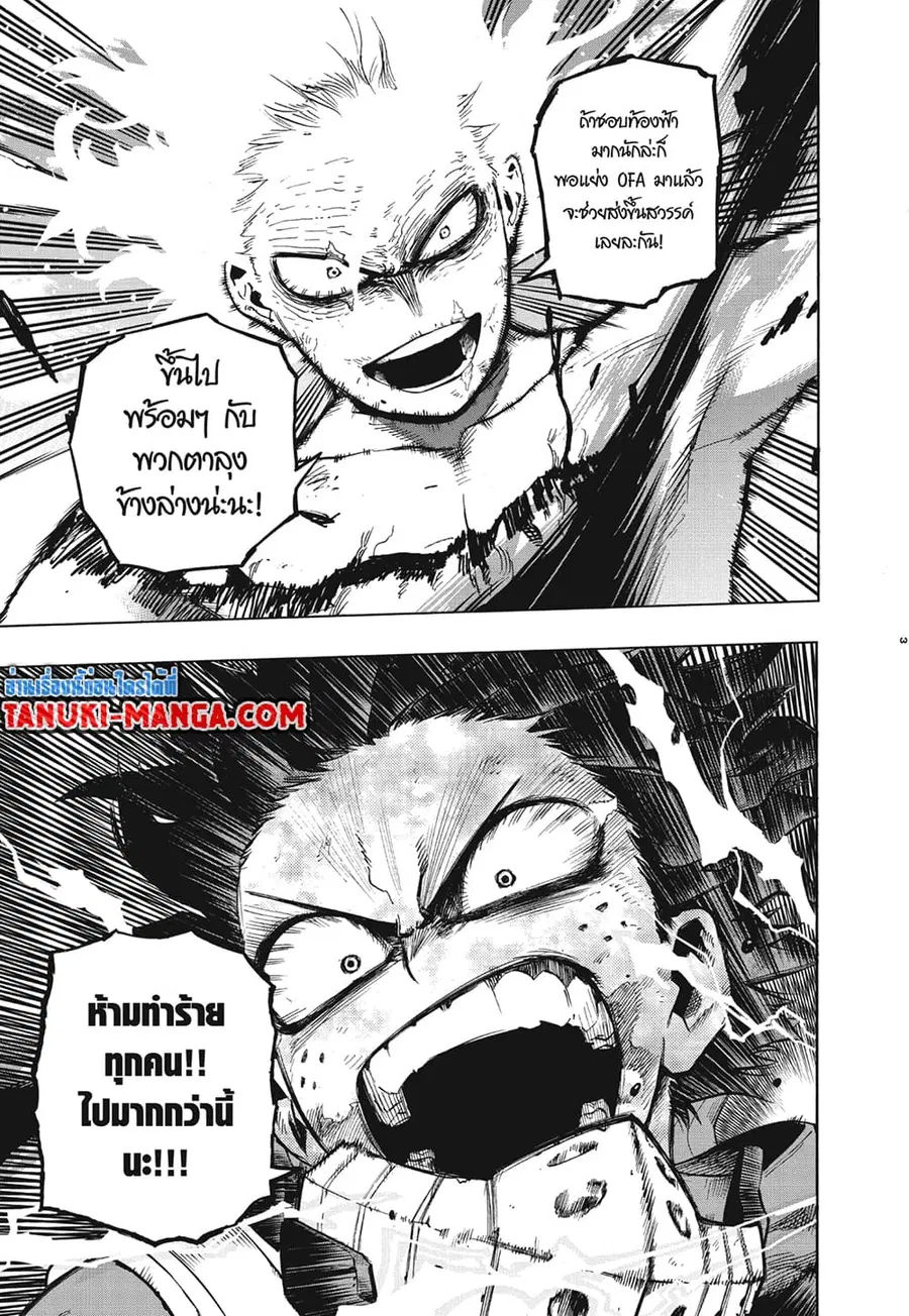 Boku no Hero Academia ตอนที่ 284 หน้า 3