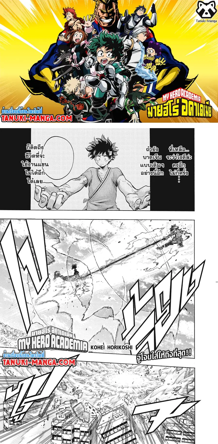 Boku no Hero Academia ตอนที่ 285 หน้า 1