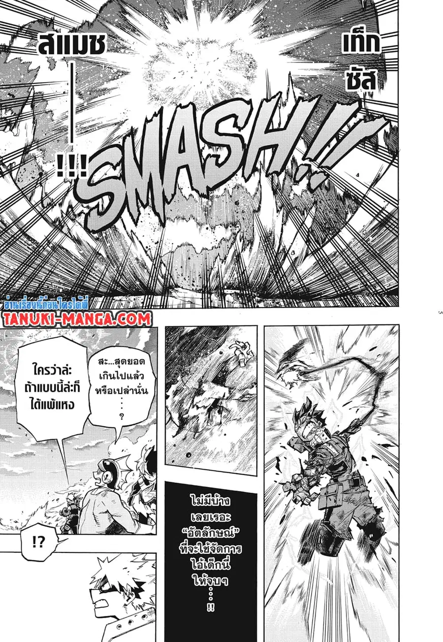 Boku no Hero Academia ตอนที่ 285 หน้า 3
