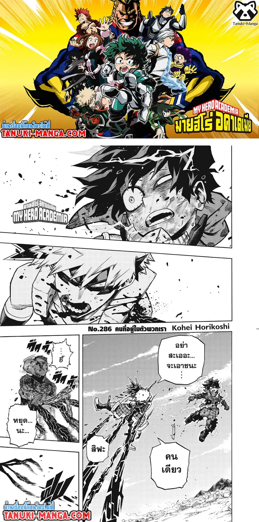 Boku no Hero Academia ตอนที่ 286 หน้า 1