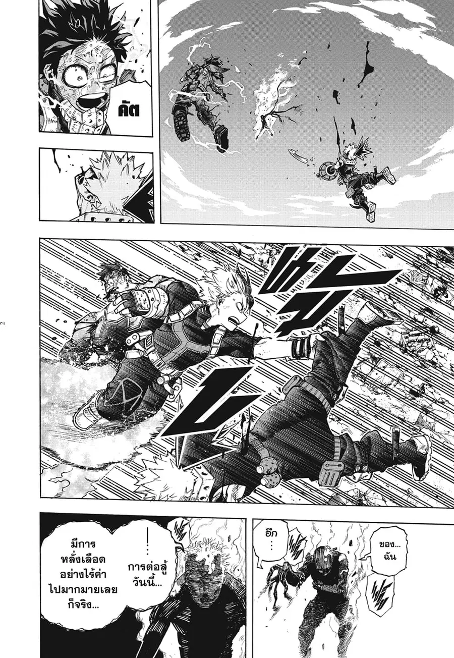 Boku no Hero Academia ตอนที่ 286 หน้า 2