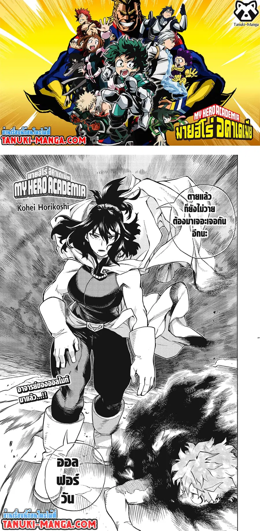 Boku no Hero Academia ตอนที่ 287 หน้า 1
