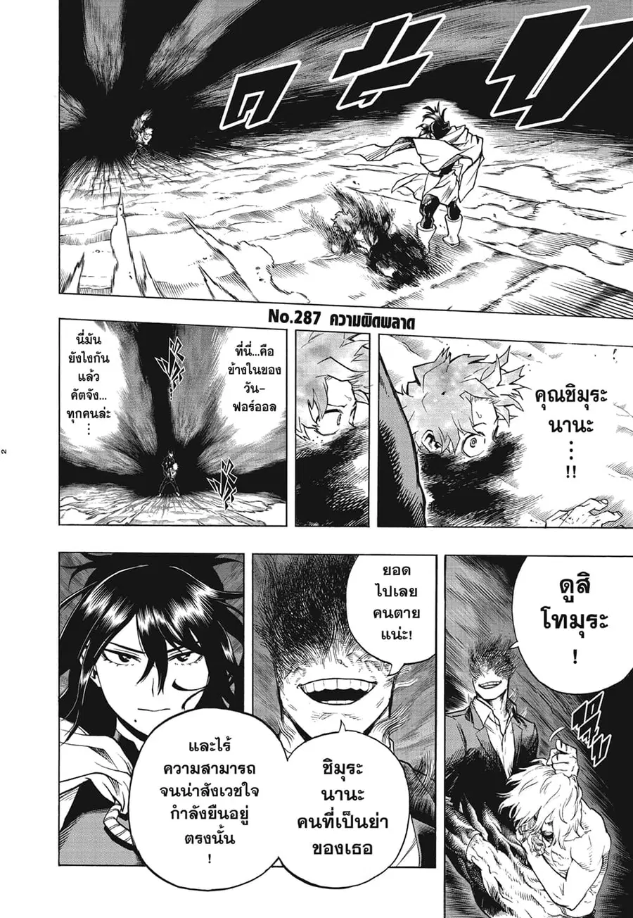 Boku no Hero Academia ตอนที่ 287 หน้า 2