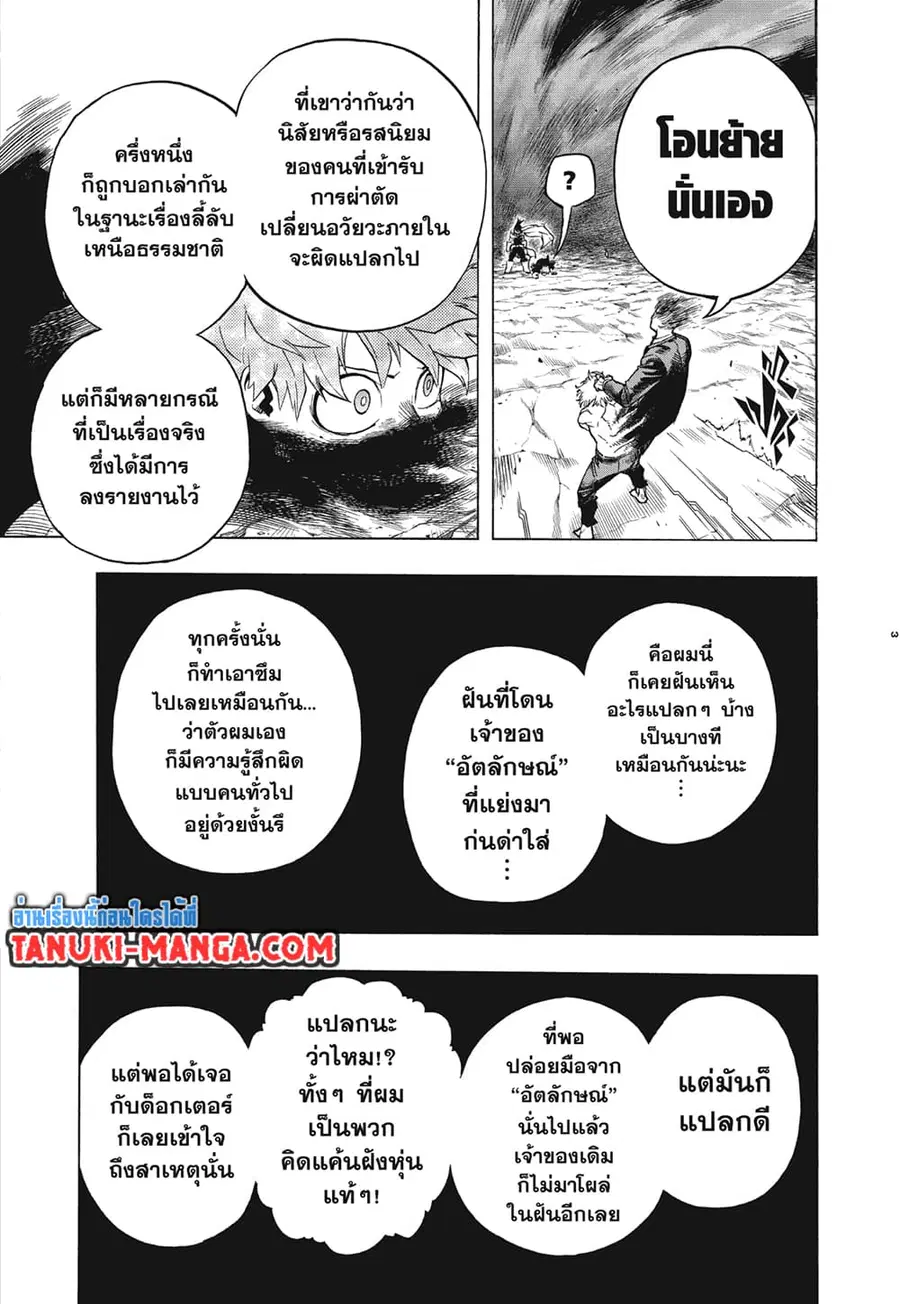 Boku no Hero Academia ตอนที่ 287 หน้า 3