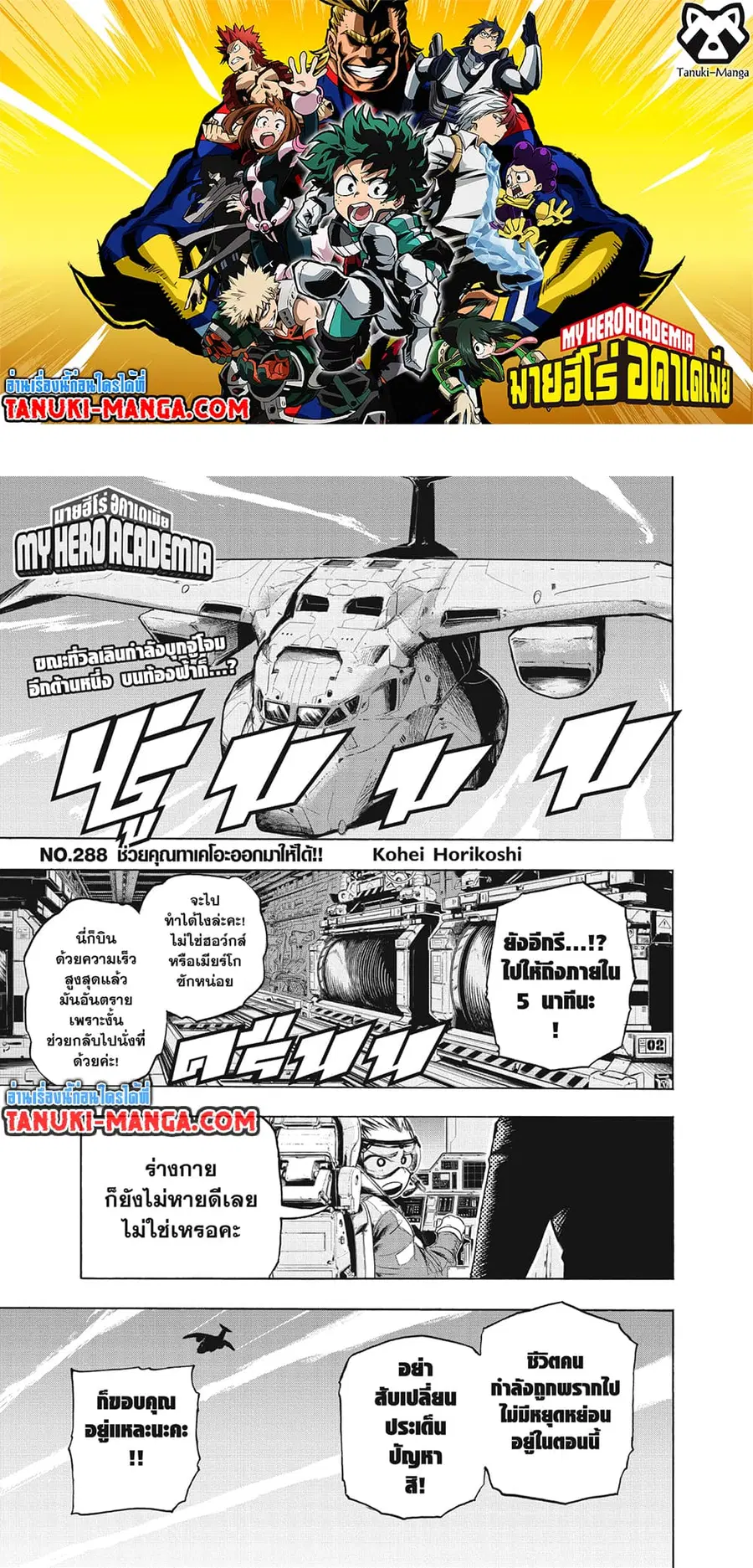 Boku no Hero Academia ตอนที่ 288 หน้า 1