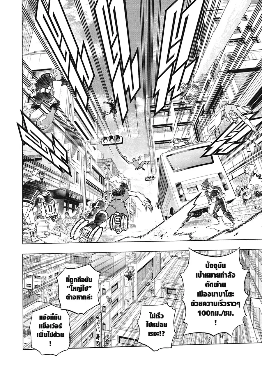 Boku no Hero Academia ตอนที่ 288 หน้า 2