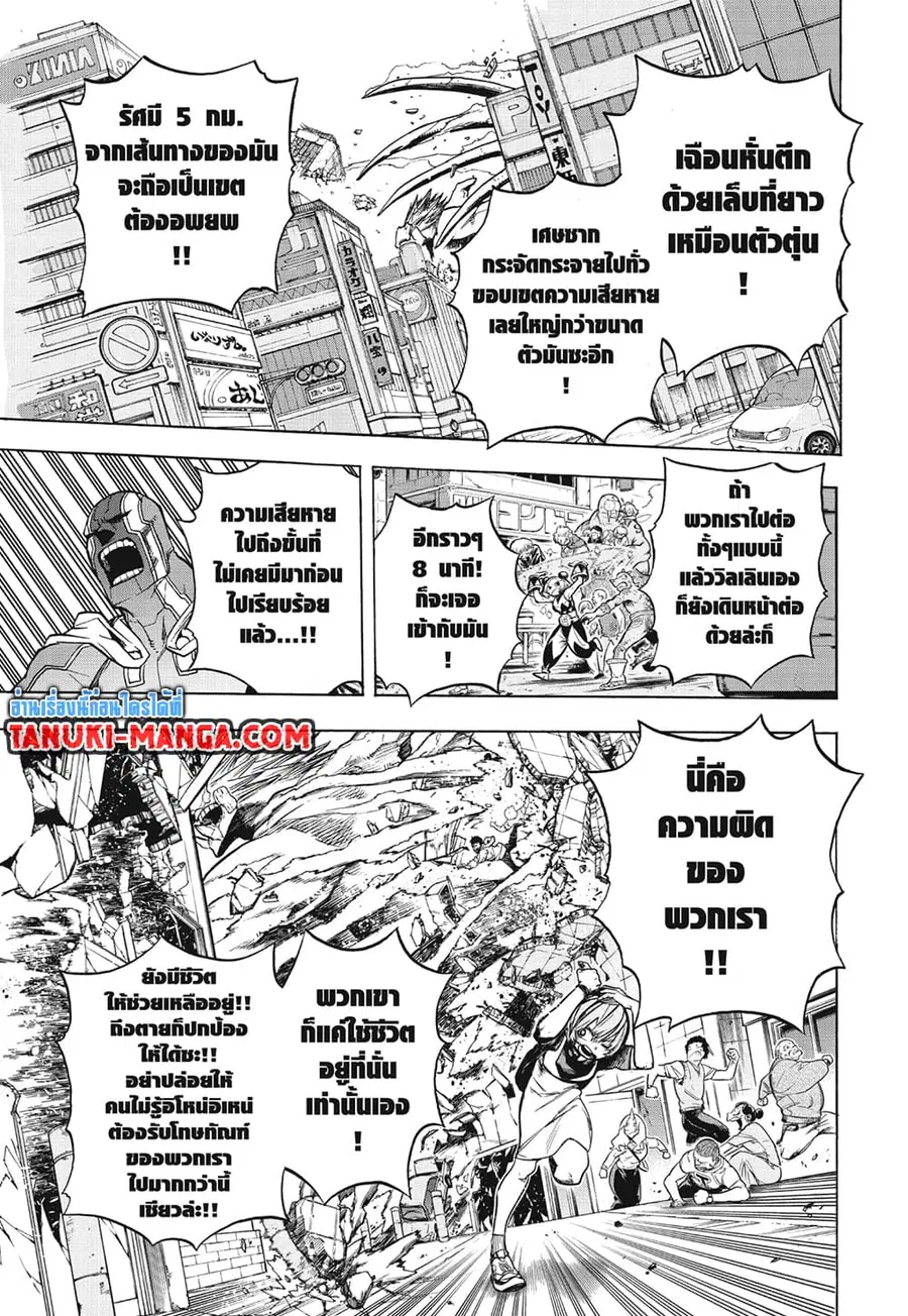 Boku no Hero Academia ตอนที่ 288 หน้า 3
