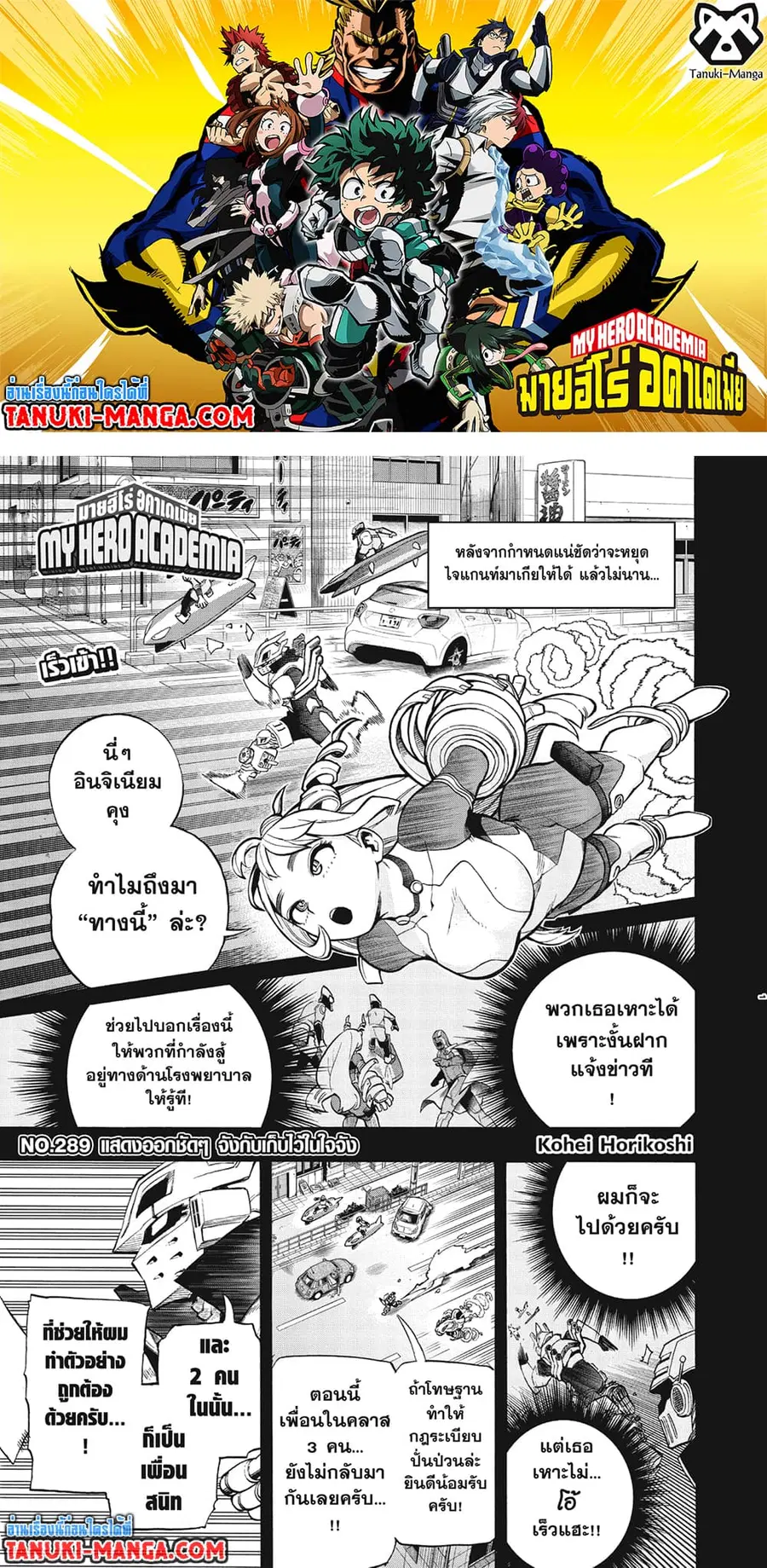 Boku no Hero Academia ตอนที่ 289 หน้า 1
