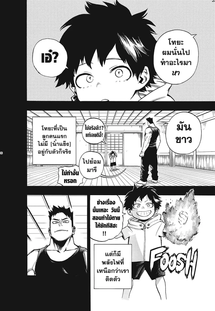 Boku no Hero Academia ตอนที่ 291 หน้า 2