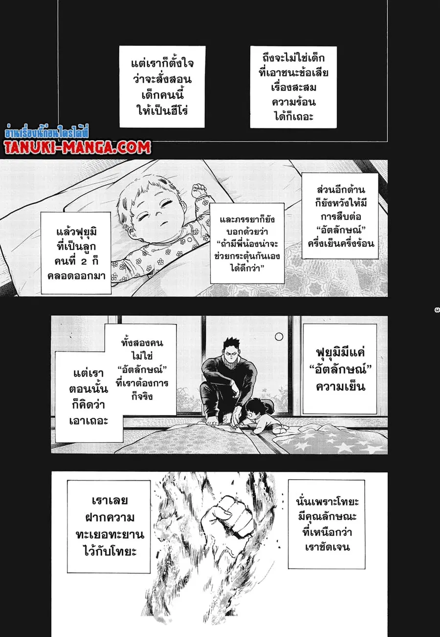 Boku no Hero Academia ตอนที่ 291 หน้า 3