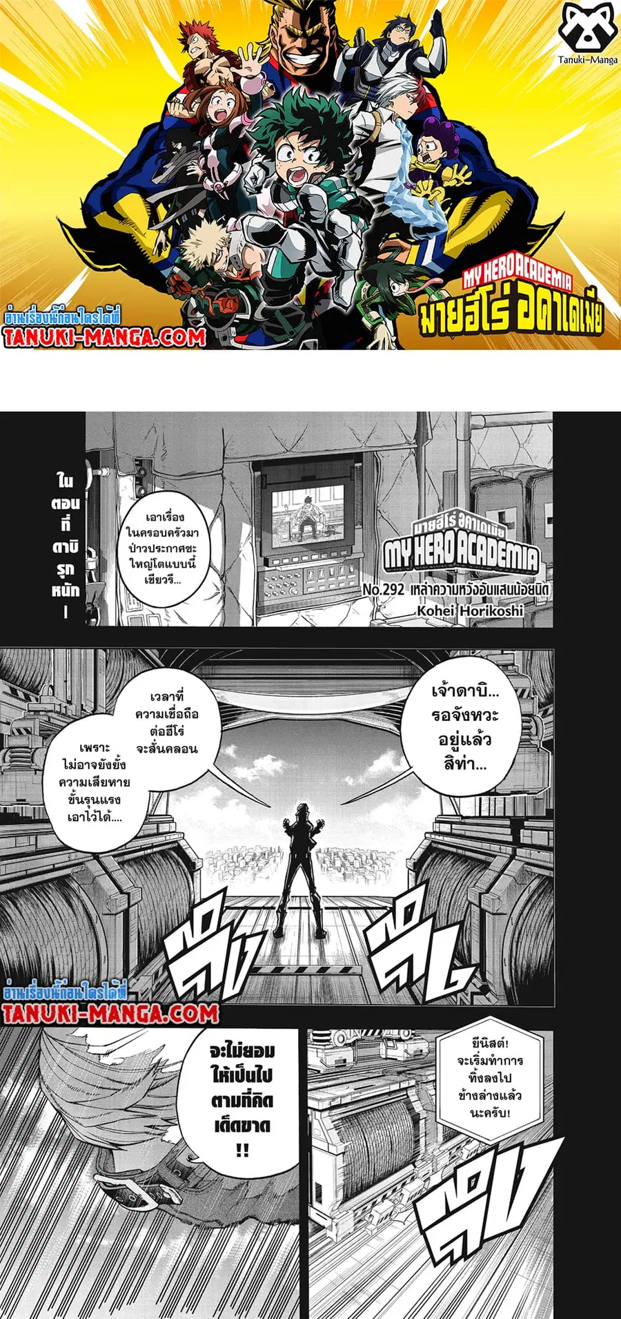 Boku no Hero Academia ตอนที่ 292 หน้า 1