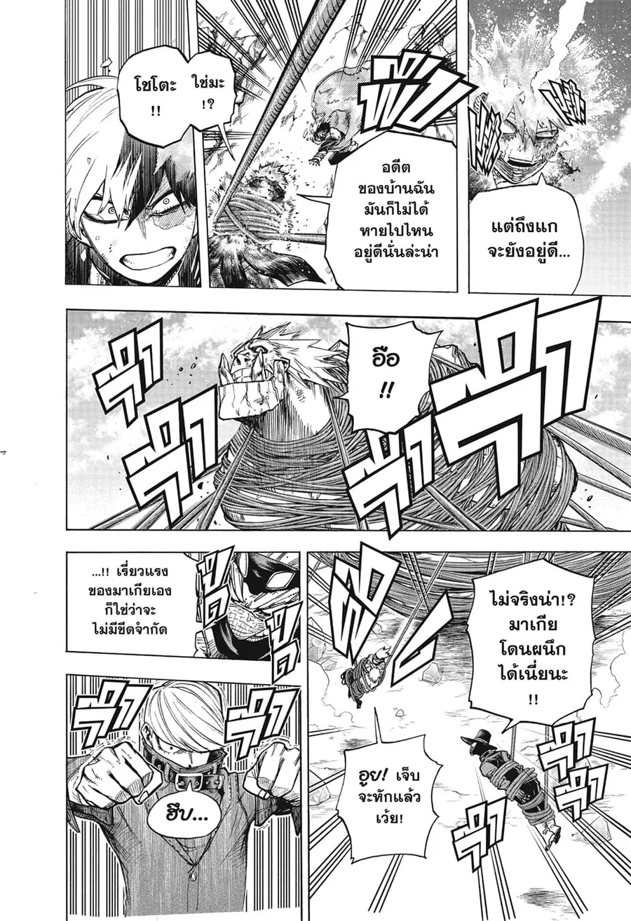 Boku no Hero Academia ตอนที่ 292 หน้า 3