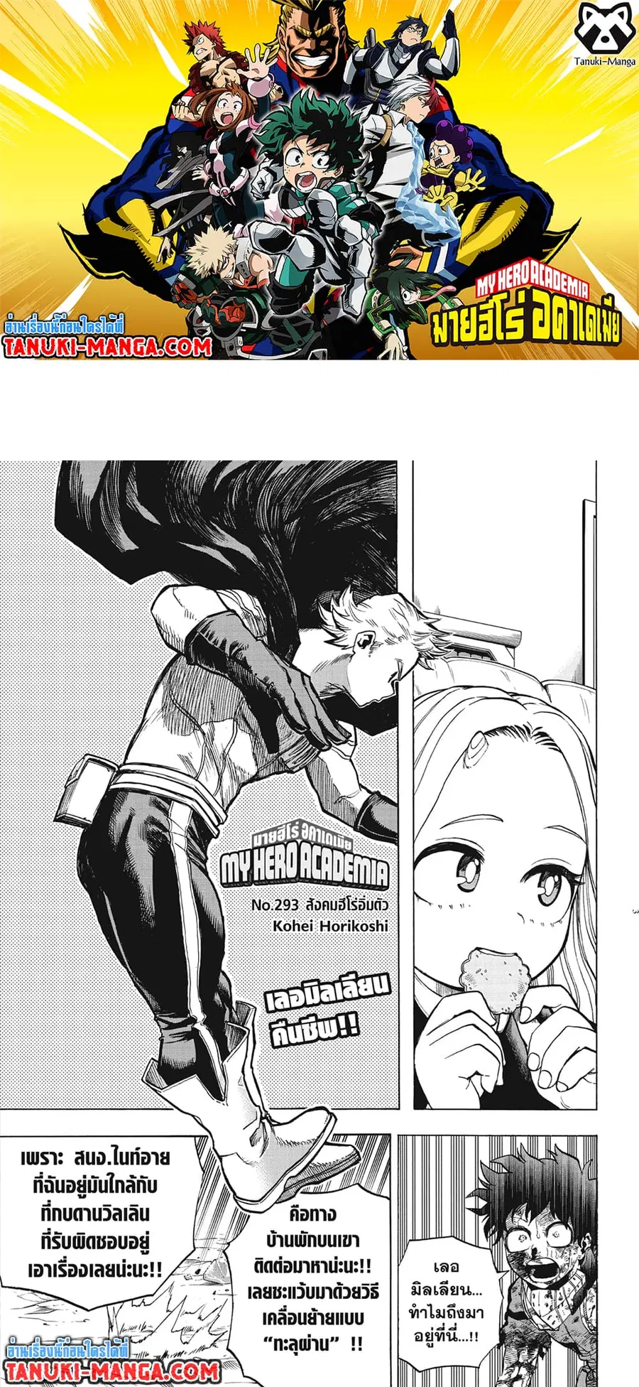 Boku no Hero Academia ตอนที่ 293 หน้า 2