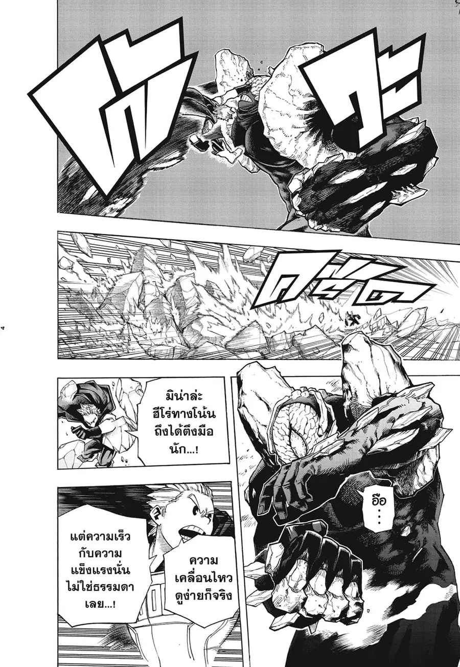 Boku no Hero Academia ตอนที่ 294 หน้า 2