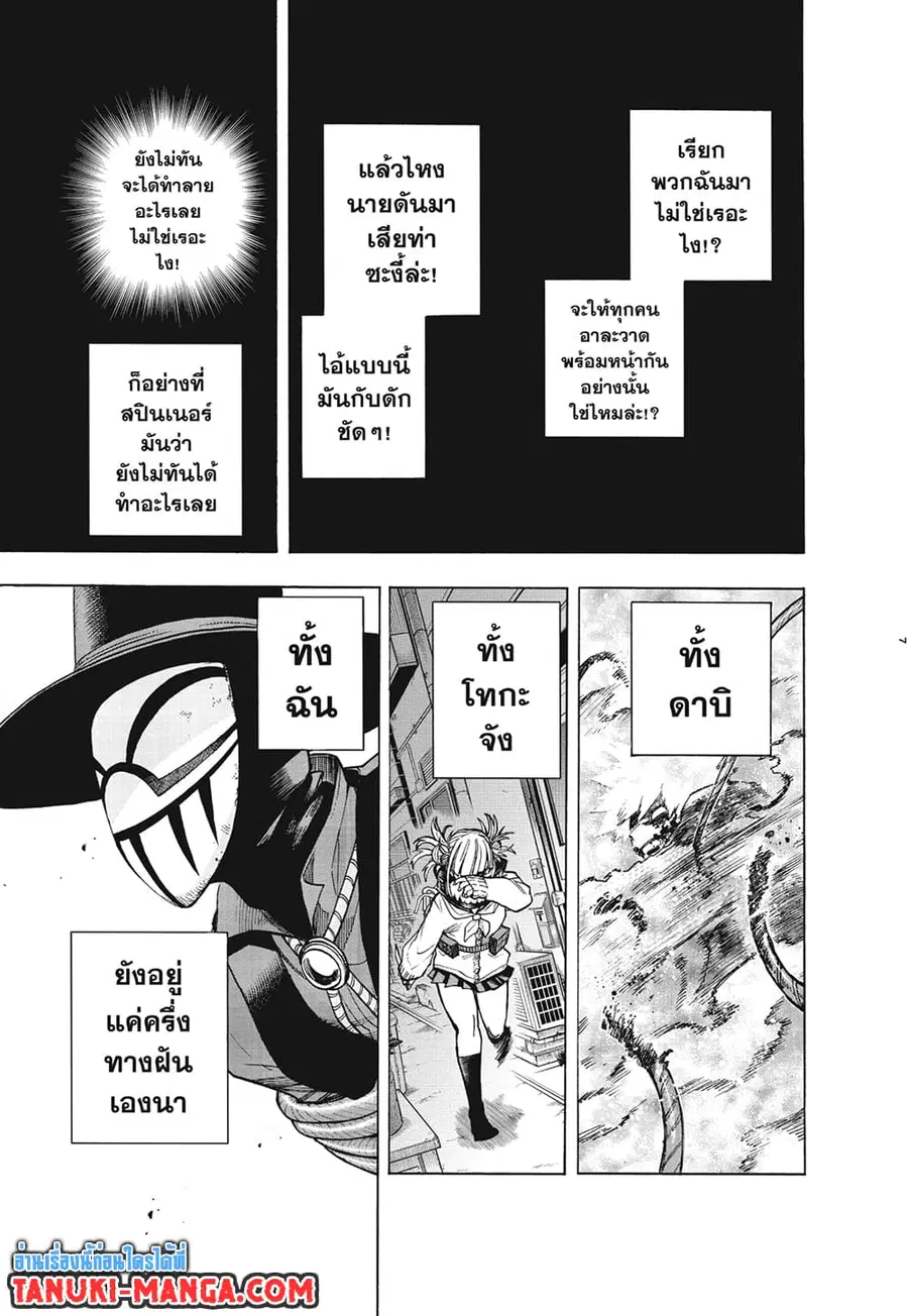 Boku no Hero Academia ตอนที่ 294 หน้า 3