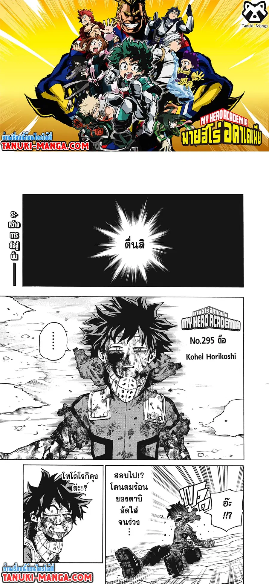 Boku no Hero Academia ตอนที่ 295 หน้า 1