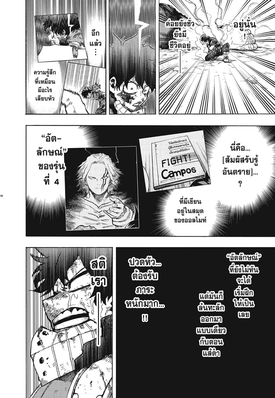 Boku no Hero Academia ตอนที่ 295 หน้า 2