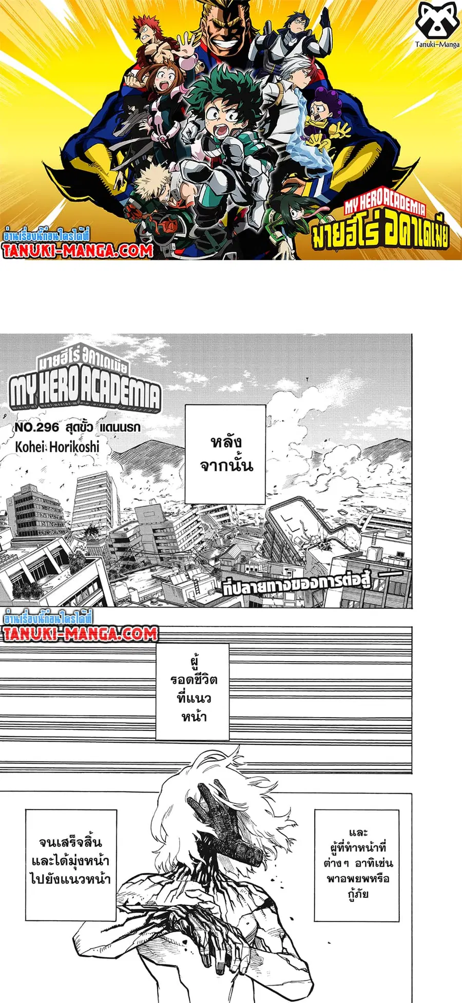 Boku no Hero Academia ตอนที่ 296 หน้า 1