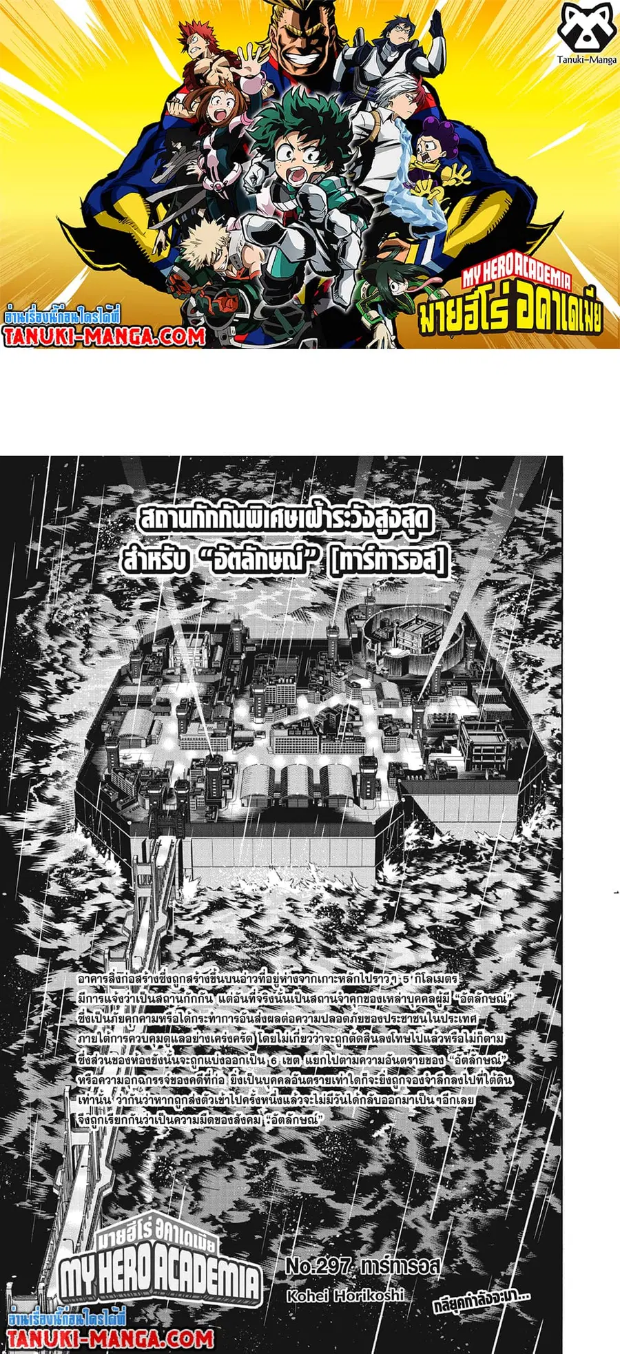 Boku no Hero Academia ตอนที่ 297 หน้า 1