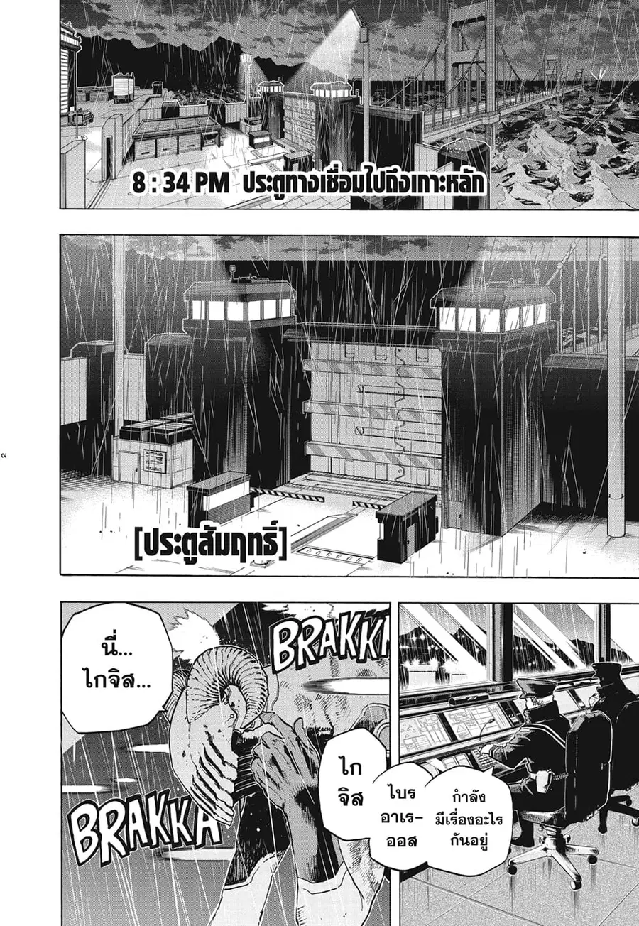 Boku no Hero Academia ตอนที่ 297 หน้า 2