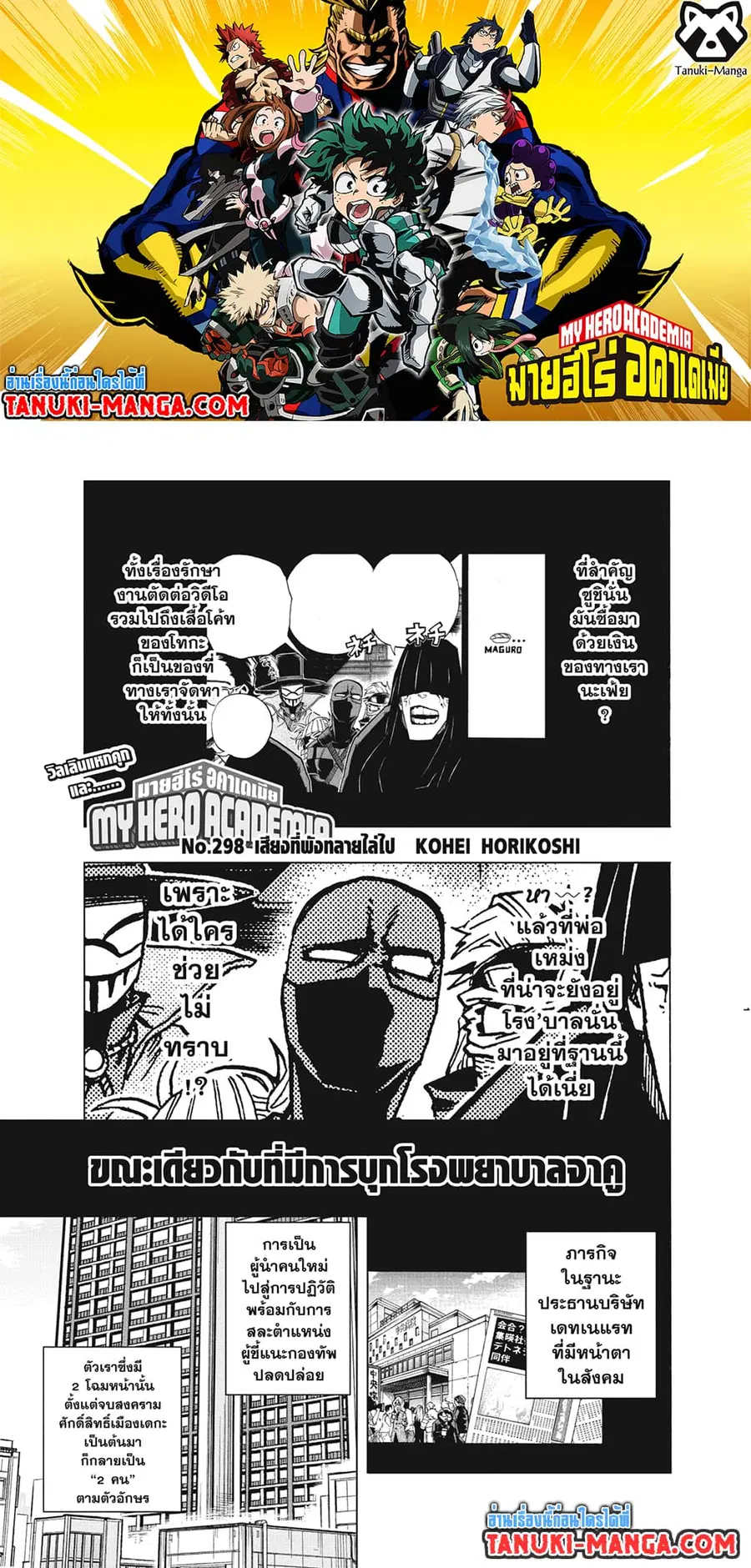 Boku no Hero Academia ตอนที่ 298 หน้า 1