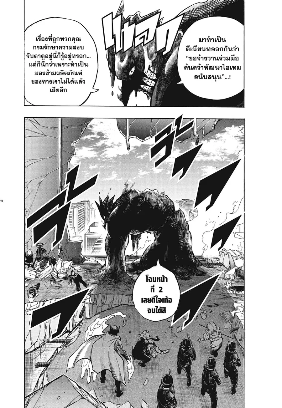 Boku no Hero Academia ตอนที่ 298 หน้า 2