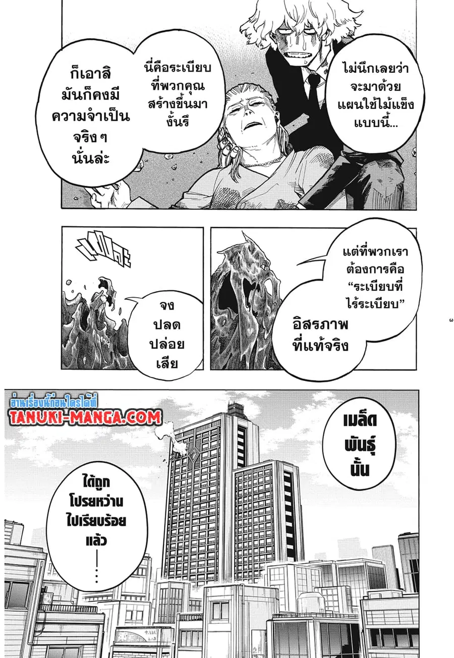 Boku no Hero Academia ตอนที่ 298 หน้า 3
