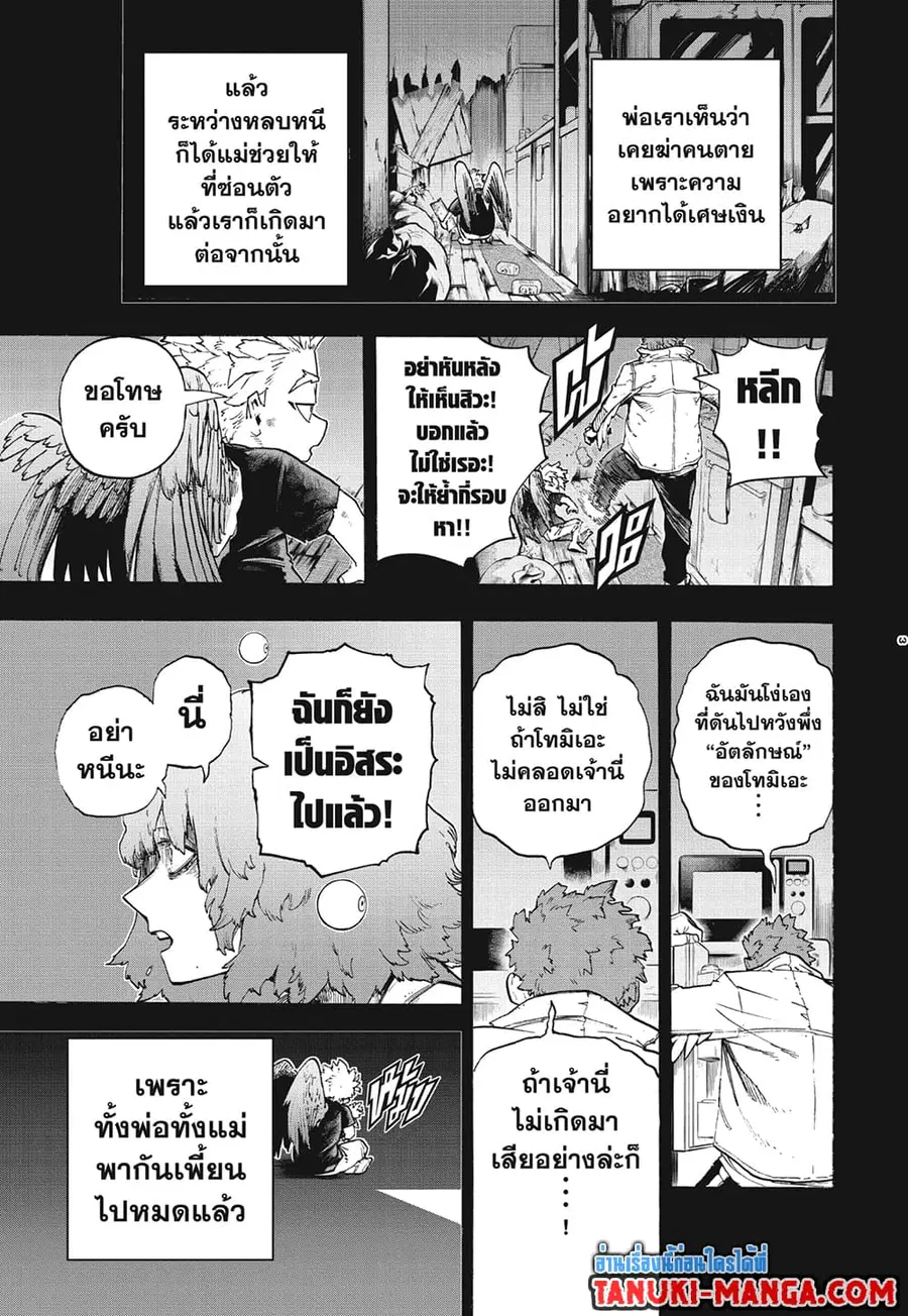 Boku no Hero Academia ตอนที่ 299 หน้า 1