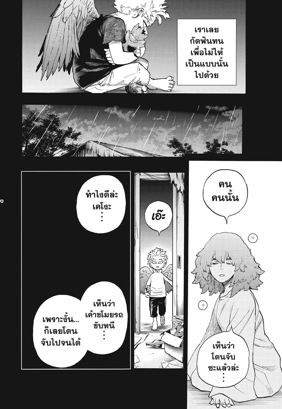 Boku no Hero Academia ตอนที่ 299 หน้า 2